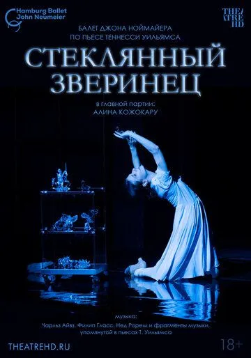 Смотреть онлайн Ноймайер: Стеклянный зверинец бесплатно