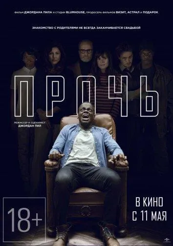 Прочь смотреть онлайн бесплатно