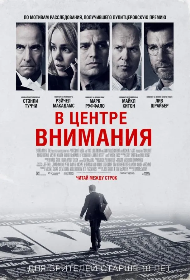 В центре внимания смотреть онлайн бесплатно