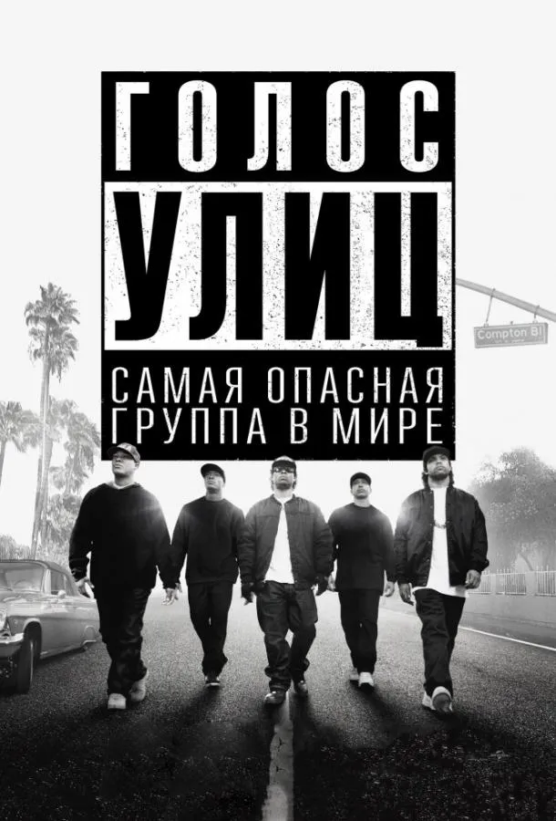 Голос улиц смотреть онлайн бесплатно
