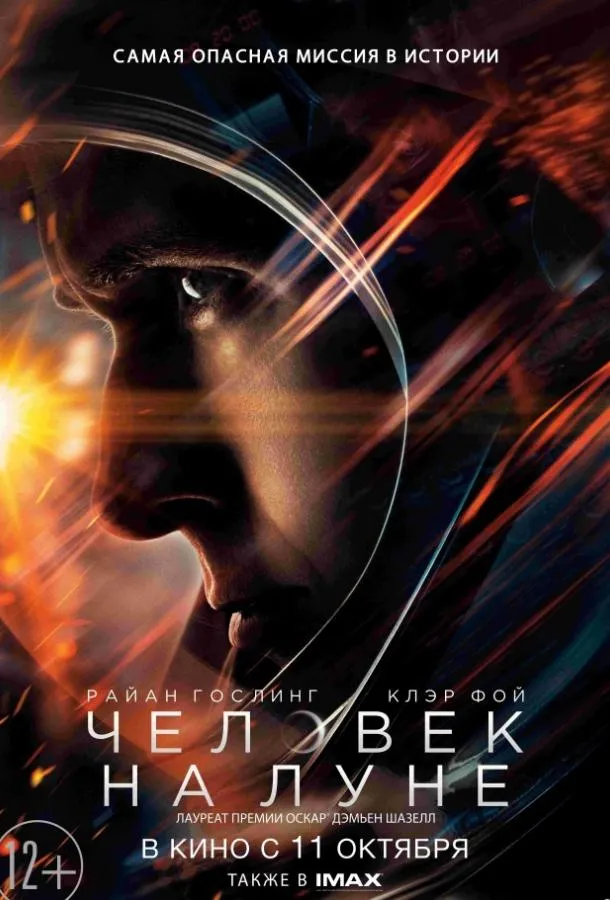 Смотреть онлайн Человек на Луне бесплатно