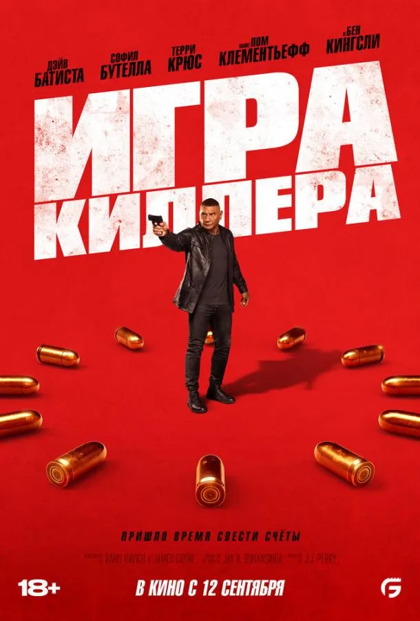 Смотреть онлайн Игра киллера бесплатно