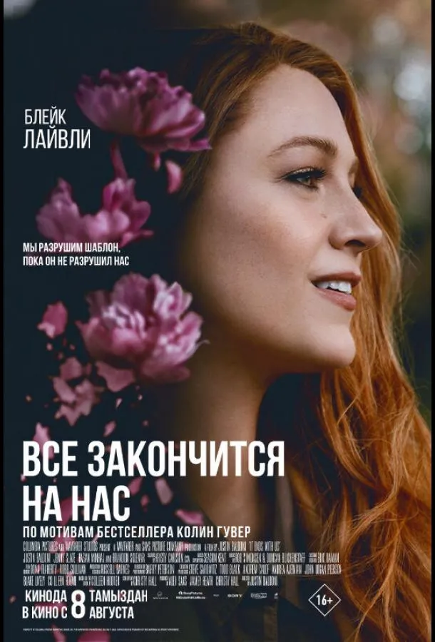 Смотреть онлайн Всё закончится на нас бесплатно