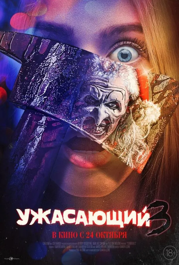 Смотреть онлайн Ужасающий 3 бесплатно
