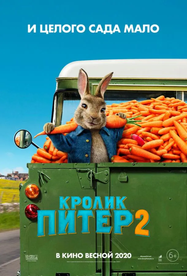 Смотреть онлайн Кролик Питер 2 бесплатно