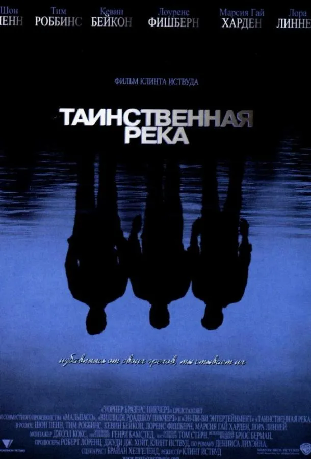 Таинственная река смотреть онлайн бесплатно