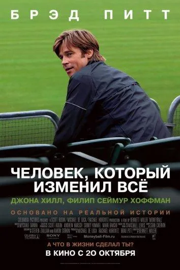 Человек, который изменил всё смотреть онлайн бесплатно