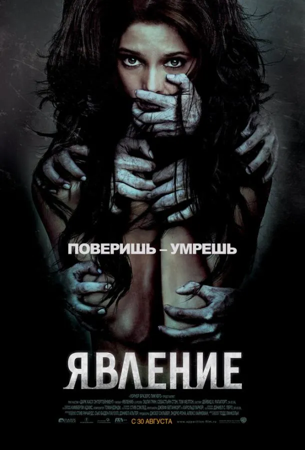 Явление смотреть онлайн бесплатно