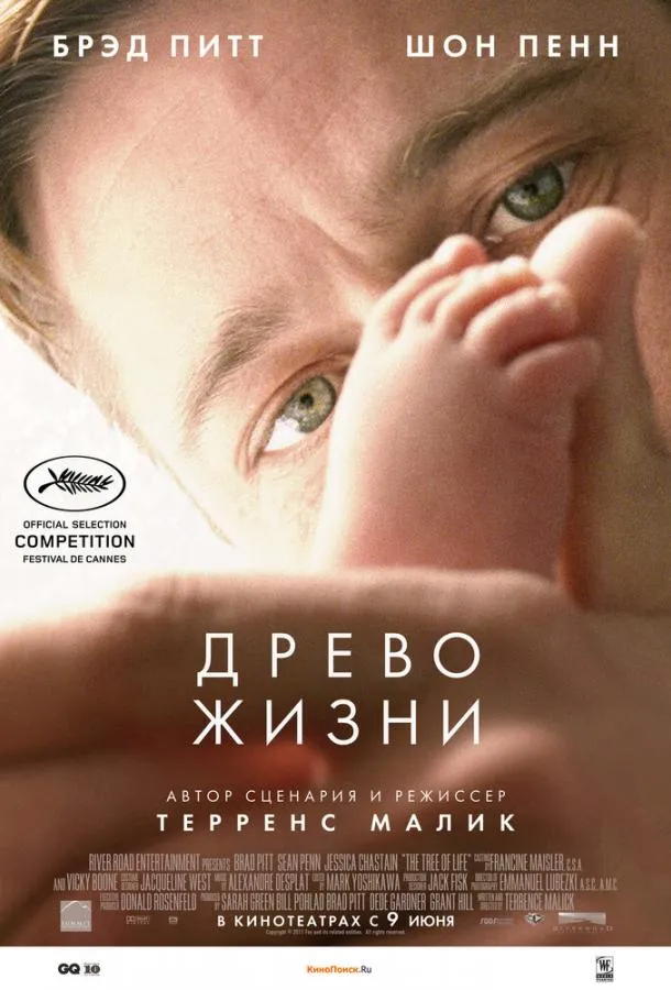 Смотреть онлайн Древо жизни бесплатно