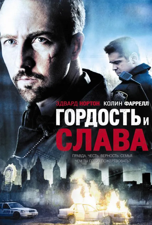 Смотреть онлайн Гордость и слава бесплатно