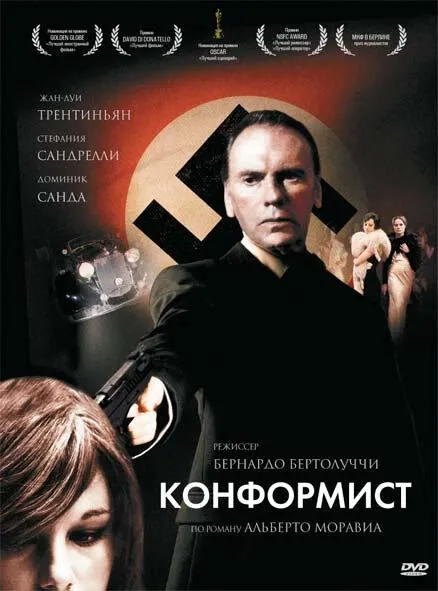 Конформист смотреть онлайн бесплатно