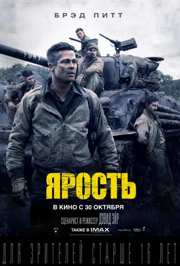Смотреть онлайн Ярость бесплатно
