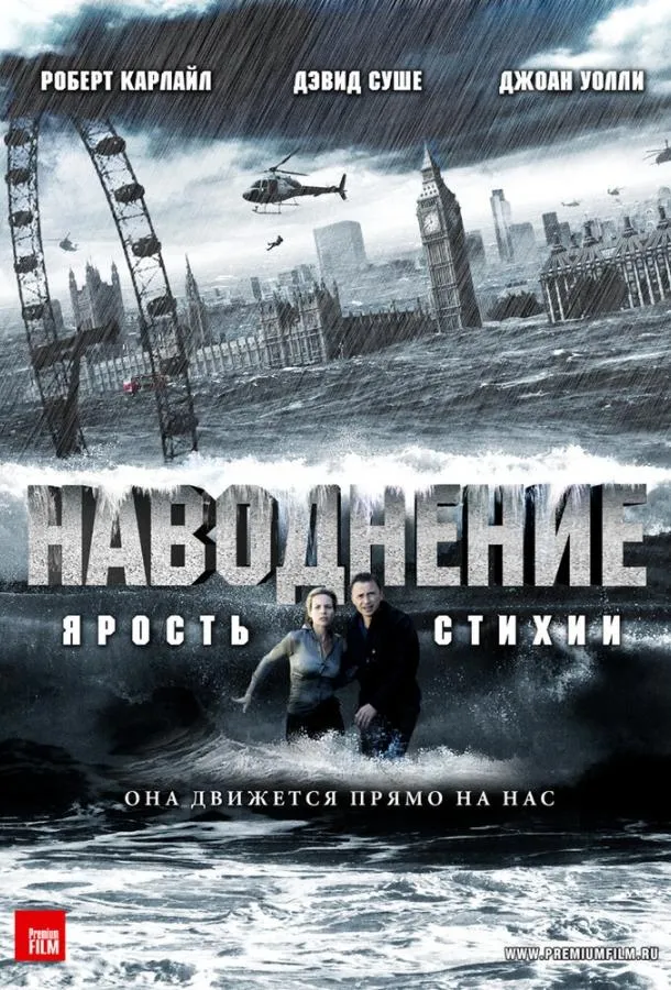 Наводнение смотреть онлайн бесплатно