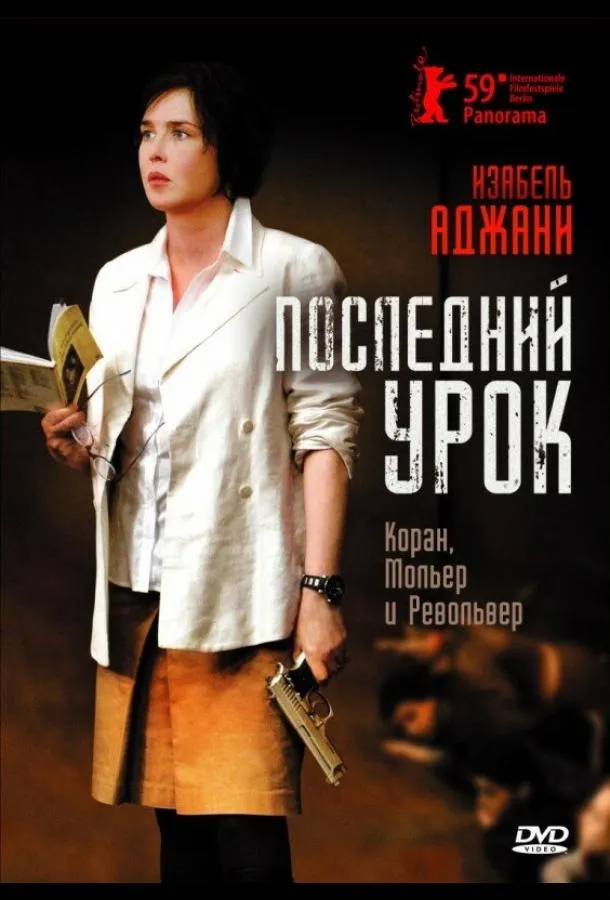 Последний урок смотреть онлайн бесплатно