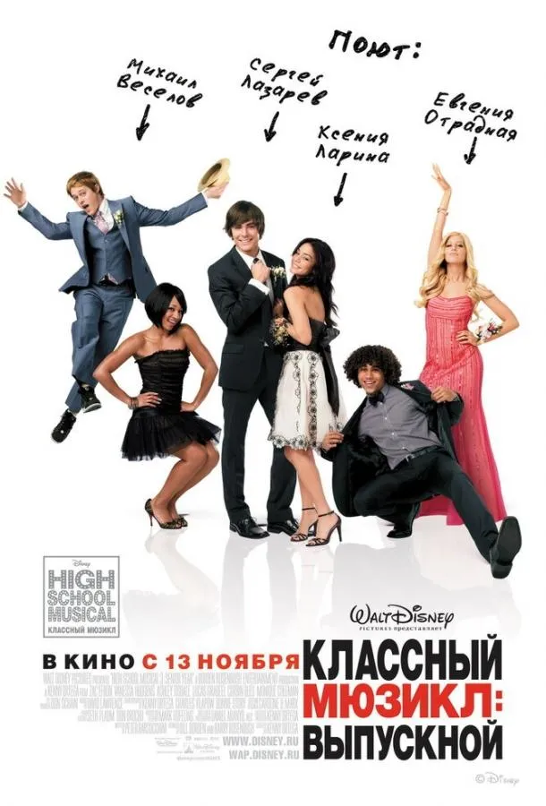 Смотреть онлайн Классный мюзикл 3: Выпускной бесплатно