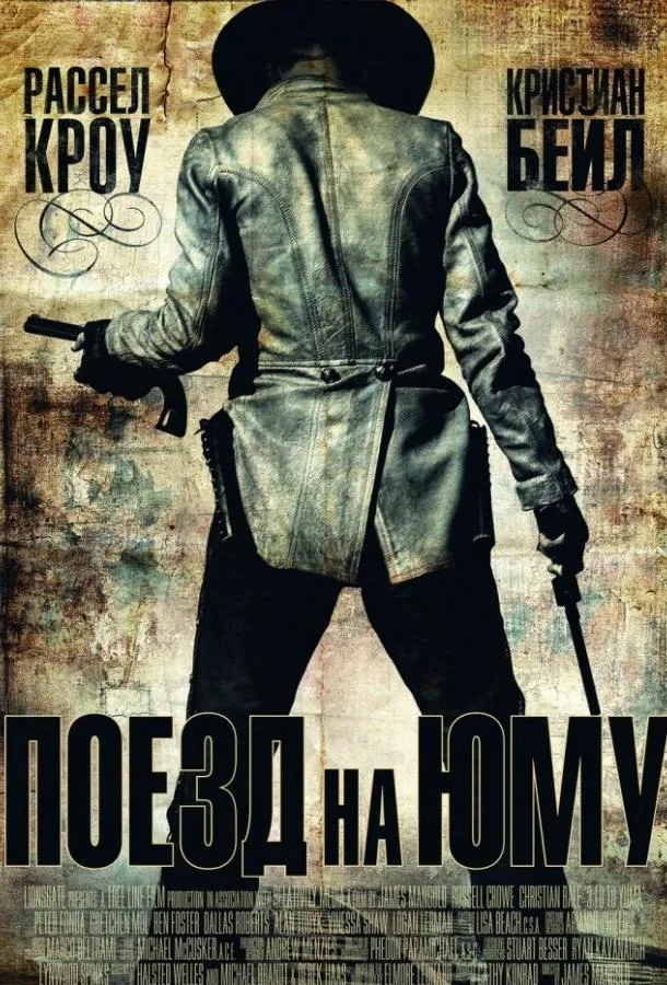 Поезд На Юму смотреть онлайн бесплатно
