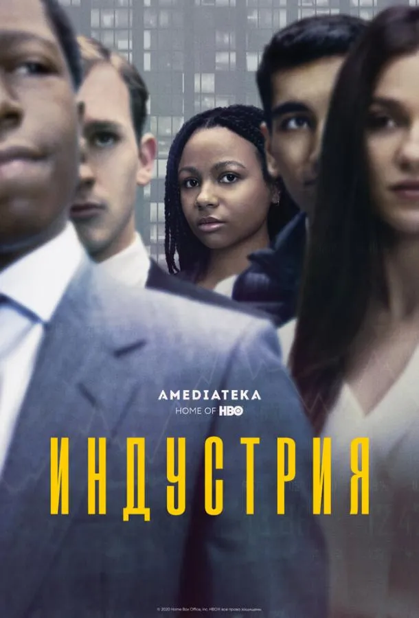 Смотреть онлайн Индустрия бесплатно