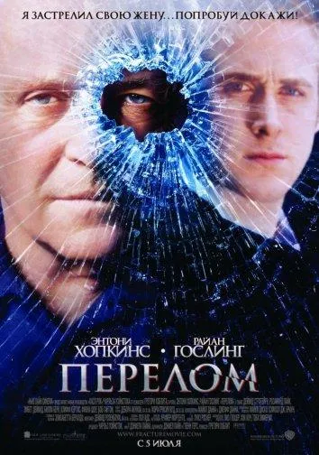 Перелом смотреть онлайн бесплатно