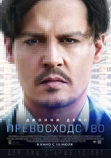 Превосходство смотреть онлайн бесплатно