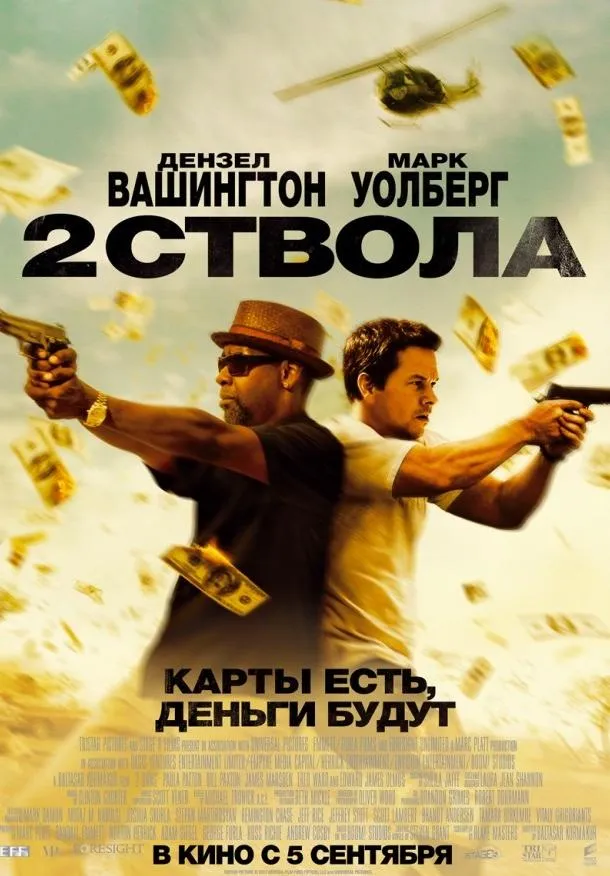 Два ствола смотреть онлайн бесплатно