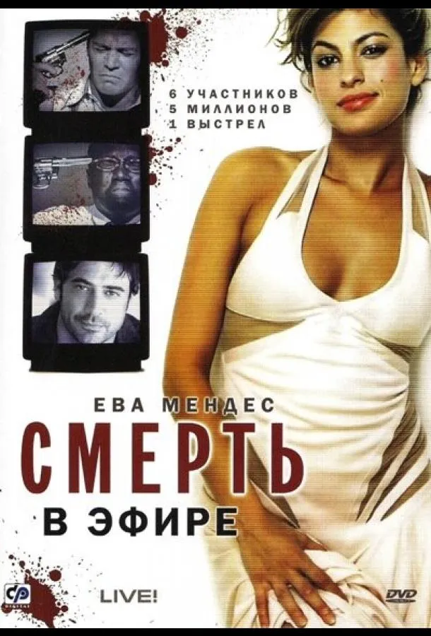 Смерть в эфире смотреть онлайн бесплатно