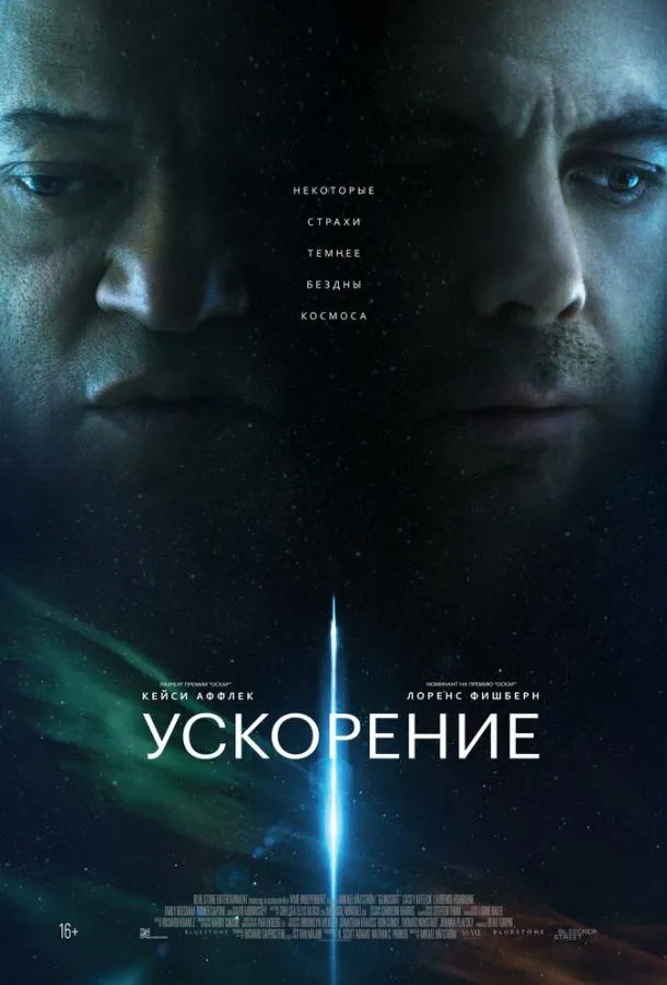Смотреть онлайн Ускорение бесплатно