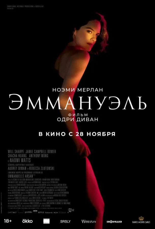 Смотреть онлайн Эммануэль бесплатно
