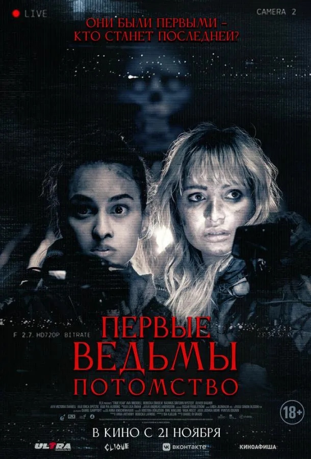 Первые ведьмы. Потомство смотреть онлайн бесплатно