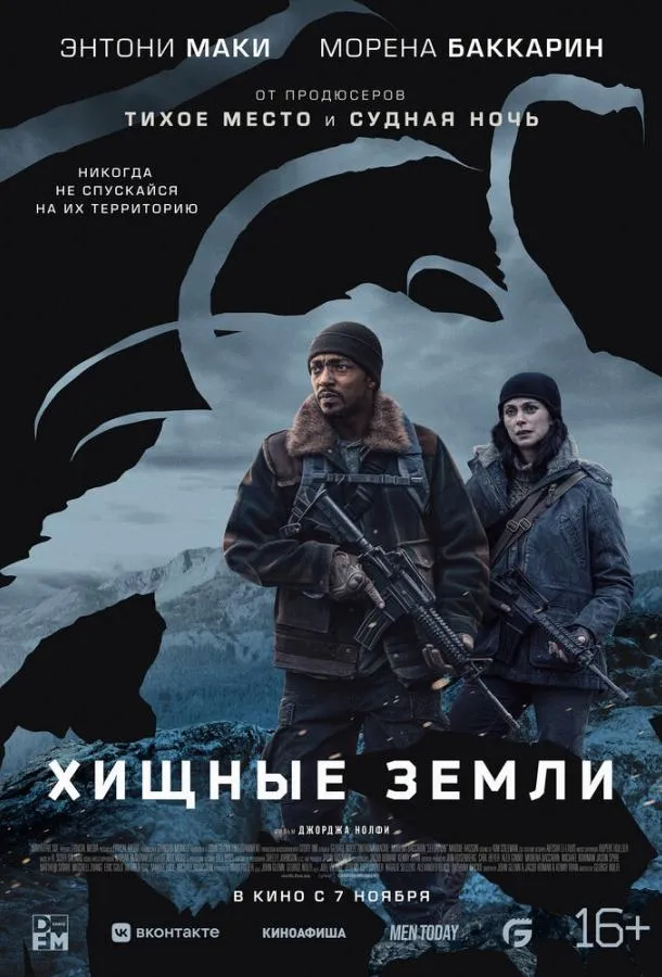 Хищные земли смотреть онлайн бесплатно