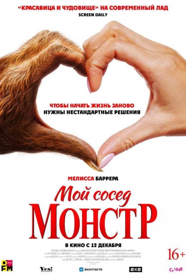 Смотреть онлайн Мой сосед — монстр бесплатно
