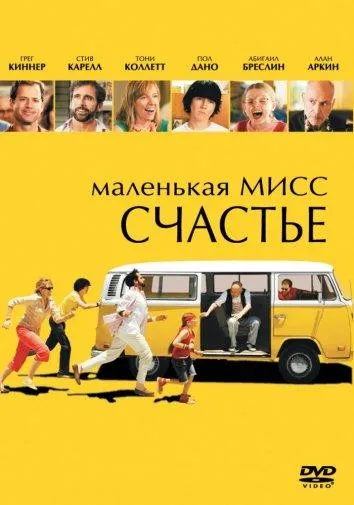 Маленькая мисс Счастье смотреть онлайн бесплатно