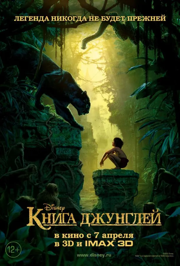 Смотреть онлайн Книга джунглей бесплатно