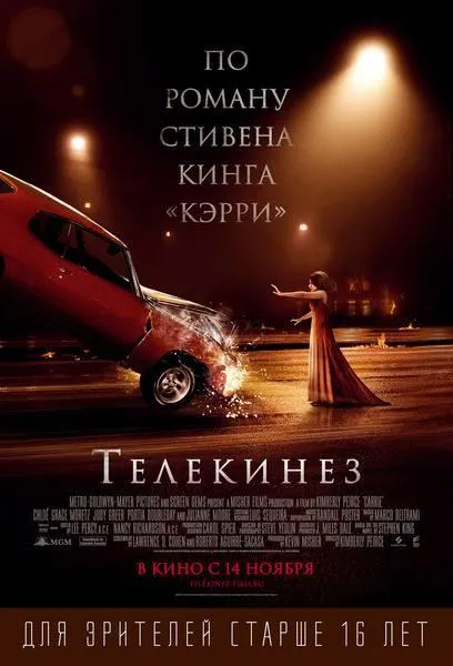 Телекинез смотреть онлайн бесплатно