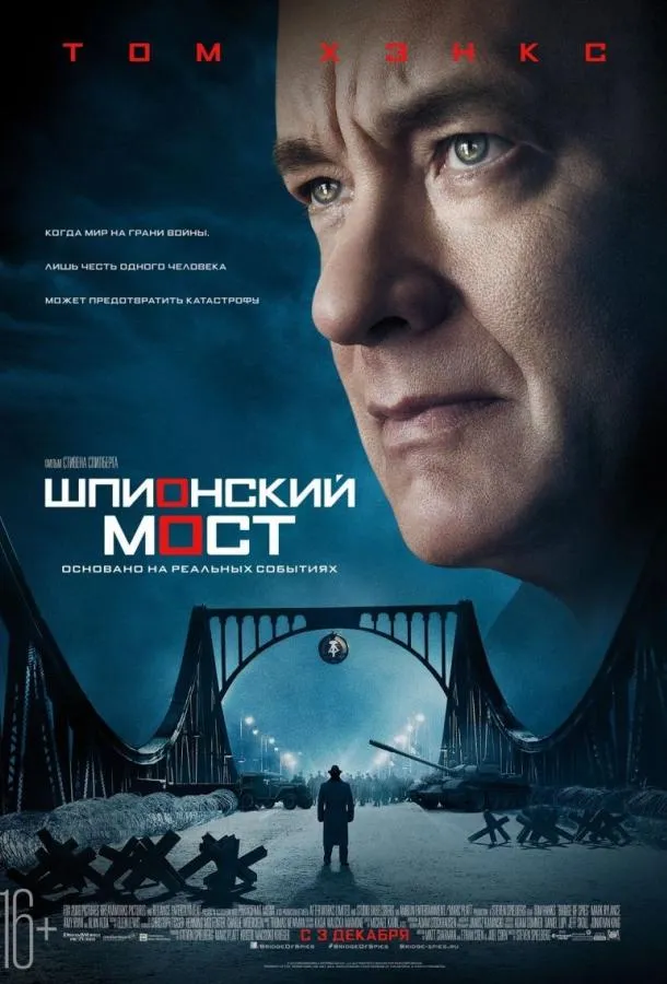 Смотреть онлайн Шпионский мост бесплатно