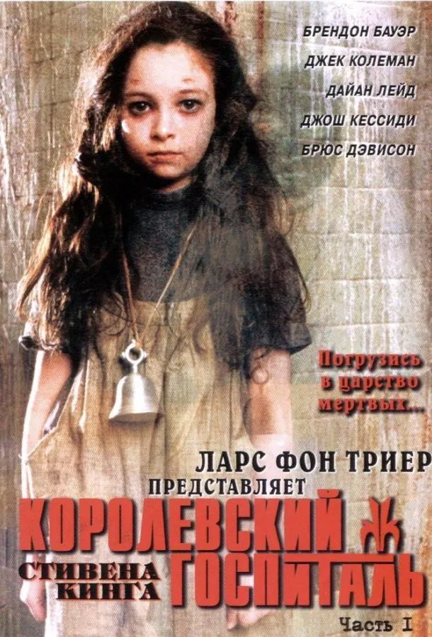 Королевский госпиталь смотреть онлайн бесплатно