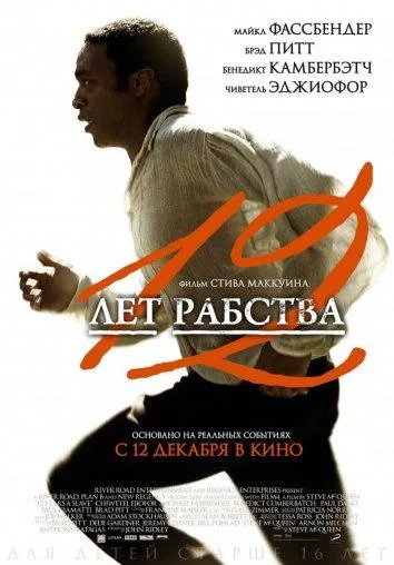 12 лет рабства смотреть онлайн бесплатно