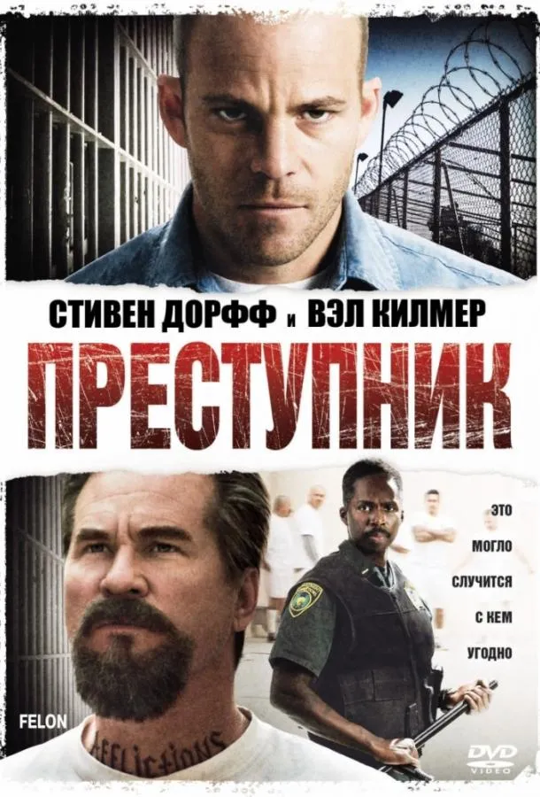 Преступник смотреть онлайн бесплатно