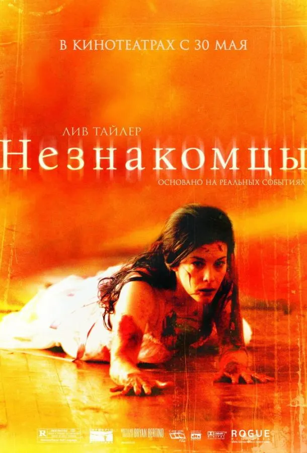 Незнакомцы смотреть онлайн бесплатно
