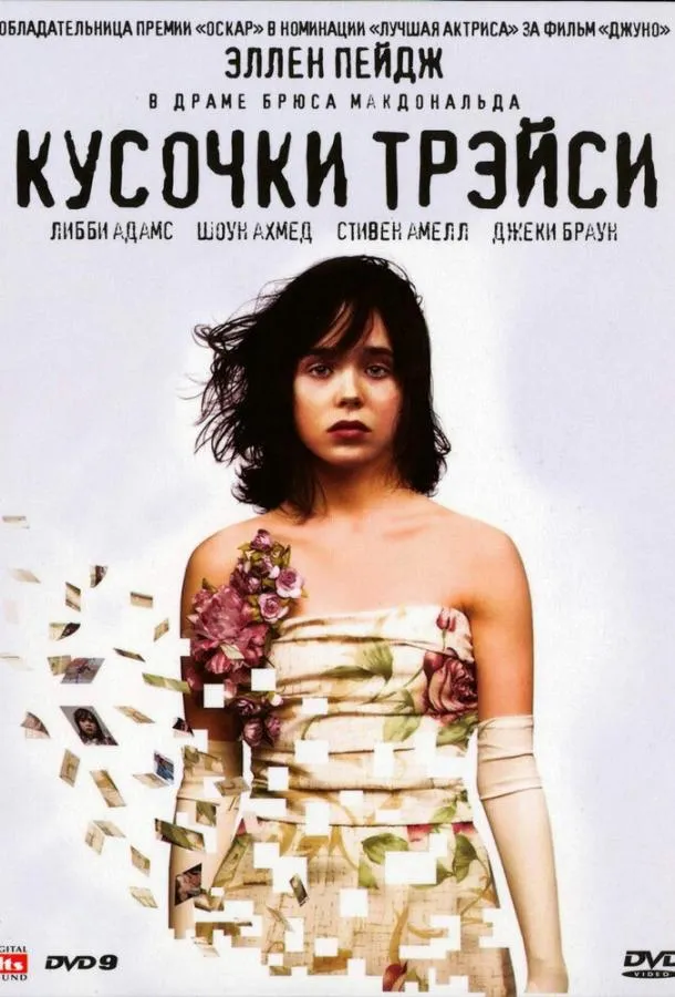 Кусочки Трэйси смотреть онлайн бесплатно