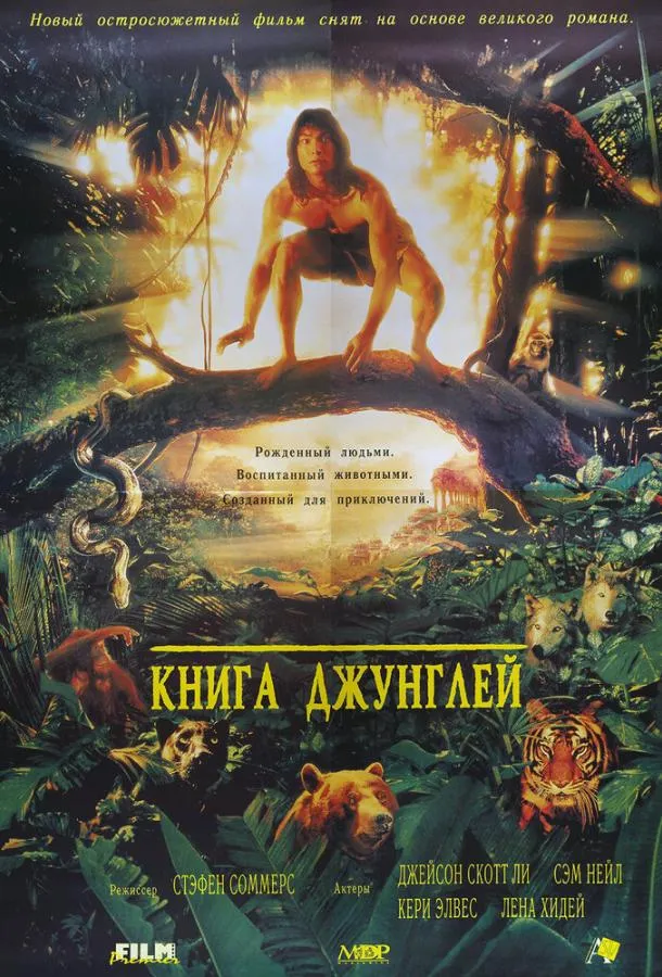 Книга джунглей смотреть онлайн бесплатно