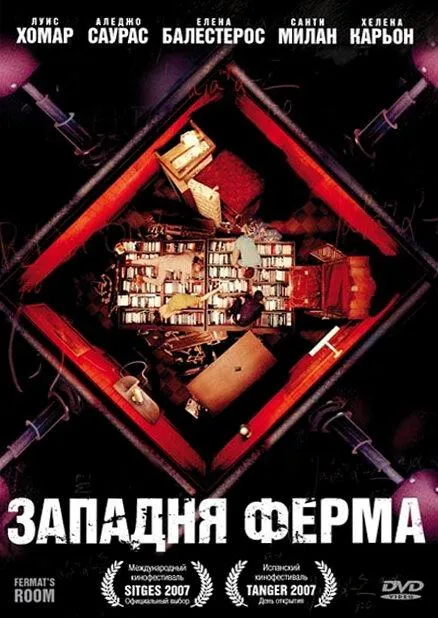 Западня Ферма смотреть онлайн бесплатно