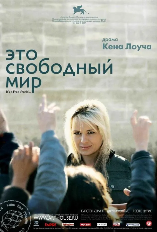 Это свободный мир смотреть онлайн бесплатно