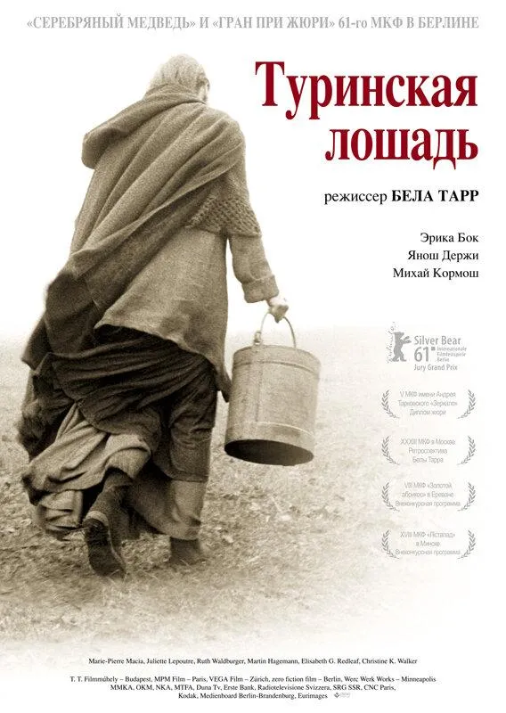 Туринская лошадь смотреть онлайн бесплатно