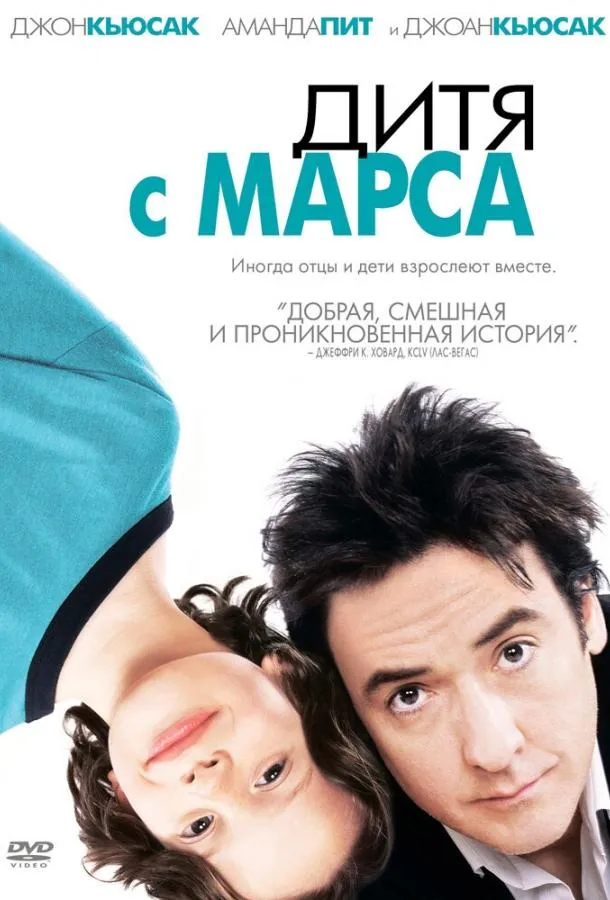 Дитя с Марса смотреть онлайн бесплатно