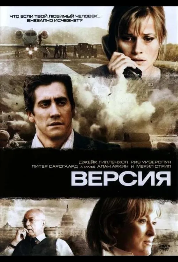 Версия смотреть онлайн бесплатно