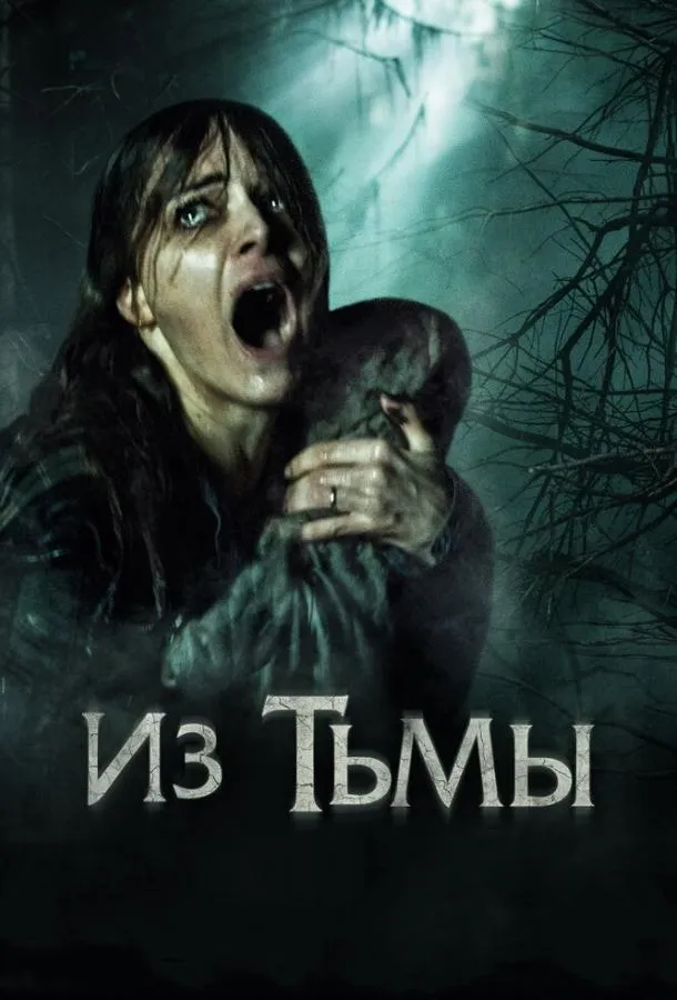 Из тьмы смотреть онлайн бесплатно