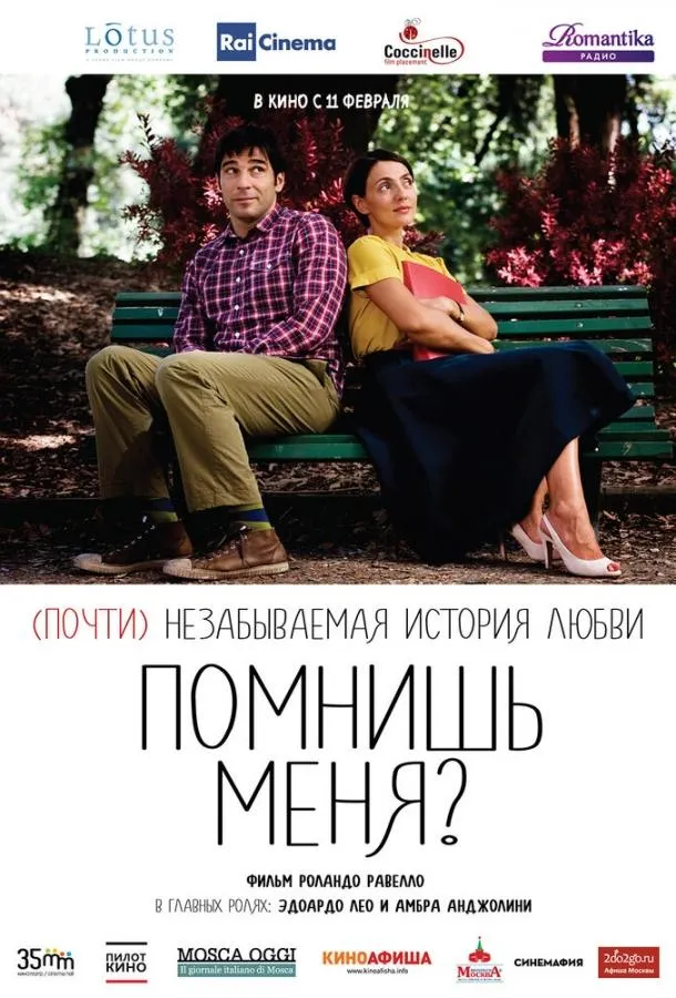 Помнишь меня? смотреть онлайн бесплатно