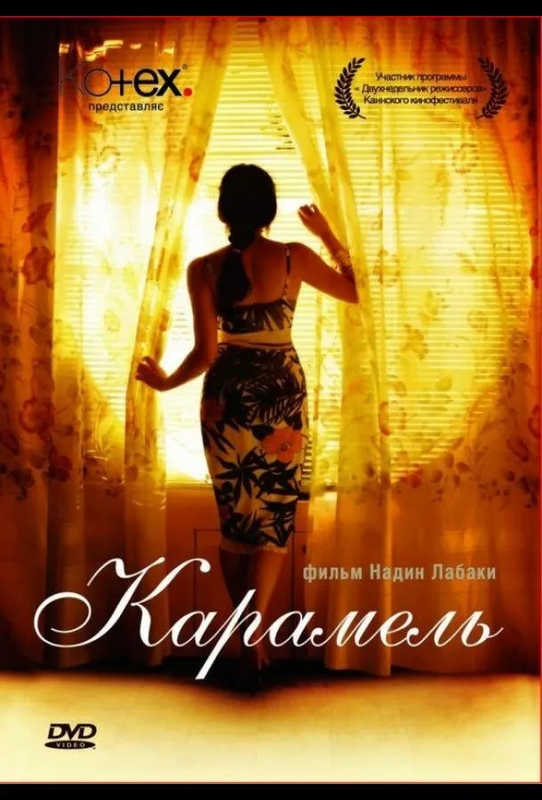 Карамель смотреть онлайн бесплатно