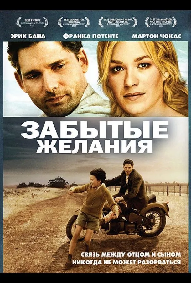 Забытые желания смотреть онлайн бесплатно