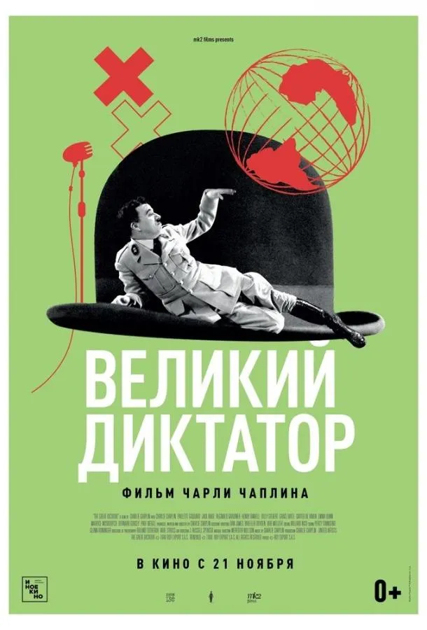 Смотреть онлайн Великий диктатор бесплатно